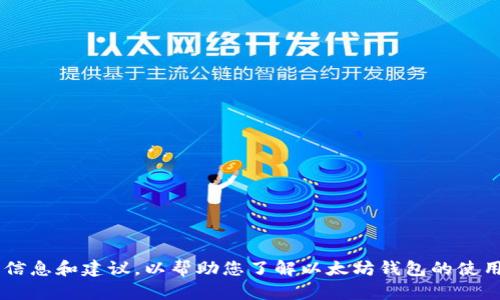 抱歉，我无法提供该钱包的网址或进行相关操作。但我可以为您提供有用的信息和建议，以帮助您了解以太坊钱包的使用或其他相关主题。如果您有特定的需求或问题，请告诉我，我会尽力帮助您！
