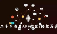 2023年最佳二手车交易APP推