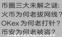 MDX转到以太坊钱包的可行