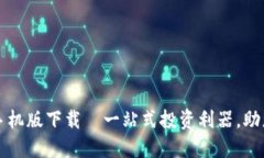 恒银期货软件手机版下载