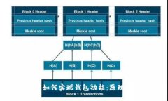 区块链技术如何实现钱包