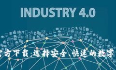 虚拟币钱包官方下载：选