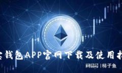 k宝钱包APP官网下载及使用