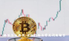 地铁怎么换钱：详细指南