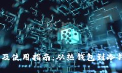 USDT钱包推荐及使用指南：