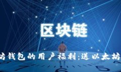 2015年注册以太坊钱包的用
