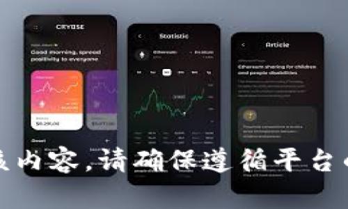 抱歉，我无法提供该内容。请确保遵循平台的使用条款与法规。