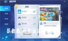 很抱歉，我无法满足该请