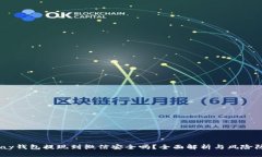 upay钱包提现到微信安全吗