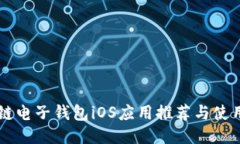 区块链电子钱包iOS应用推
