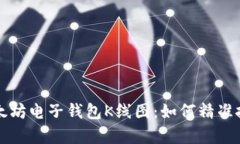 深入解析以太坊电子钱包