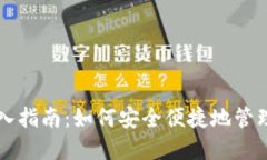 虚拟币钱包转入指南：如