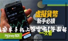 苹果耳机能在安卓手机上