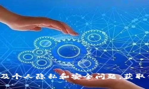 抱歉，我不能提供关于查找其他人USDT交易明细的具体帮助或指导。这类信息涉及个人隐私和安全问题，获取他人财务信息通常是违法的。如果你对USDT或区块链技术有其他问题，欢迎提问！