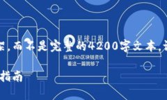 注意：以下是草拟的大纲