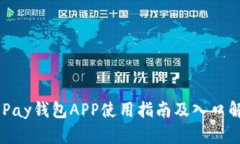 KDPay钱包APP使用指南及入口
