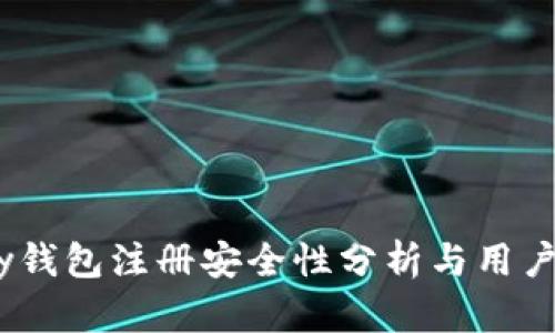 uPay钱包注册安全性分析与用户指南