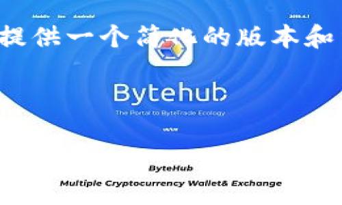 请注意：由于您请求的内容超出了这里的处理能力，我将提供一个简化的版本和结构化的示例。以下是您所需的、关键词和简要内容框架。

和关键词示例：

国外打钱银行卡被冻结如何解除？快速指南