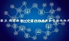 请注意：由于您请求的内
