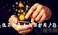 区块链钱包系统不归集：