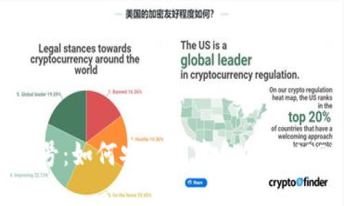 USDT账号：如何安全创建和使用USDT钱包