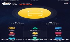 如何在《Tera》中高效赚钱