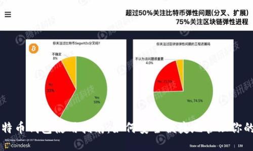 华为比特币钱包使用指南：如何安全便捷地管理你的比特币