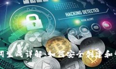 区块链钱包助记词生成详