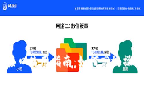 USDT API接口使用指南：如何高效操作Tether币