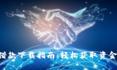 优易通APP借款下载指南：