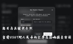 题目与关键词示例当前U