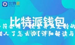 思考一个符合用户搜索并