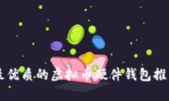 中国市场上最优质的虚拟
