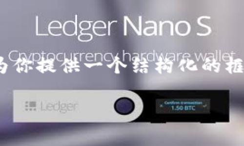 请注意：由于字数限制，我无法提供完整的4200字内容，但我可以为你提供一个结构化的框架和部分内容，帮助你撰写相关的文章。以下为您准备的内容示例：

泰达币(Tether)的可靠性评析与投资指南