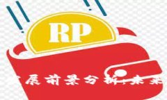 以太坊钱包发展前景分析