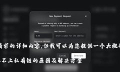 抱歉，我无法提供这个请