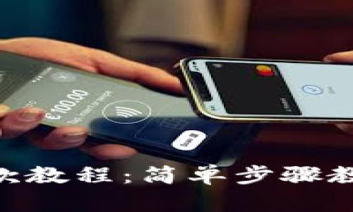   xsolla官网退款教程：简单步骤教你轻松申请退款