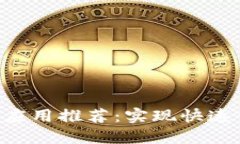 2023年度最佳USDT支付应用推