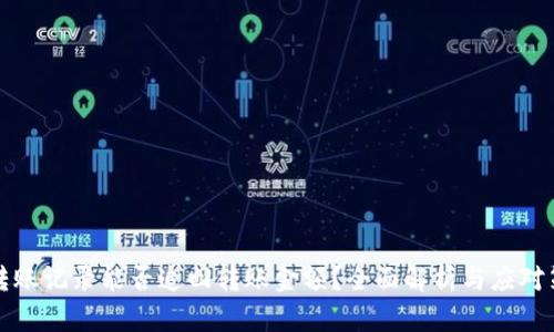 有转账记录能否追回转账金额？全面解析与应对策略