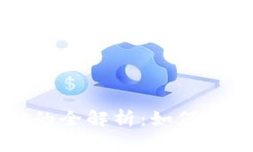 中国比特币钱包地址的全解析：如何安全管理你的数字资产