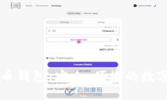 Token.im比特币钱包：安全、