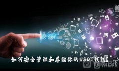 如何安全管理和存储你的