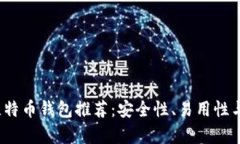 2023年最佳比特币钱包推荐