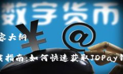 生成及相关内容大纲JDPa