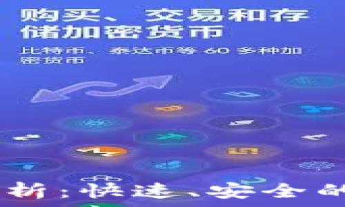   
USDT出金渠道全解析：快速、安全的数字货币提现指南