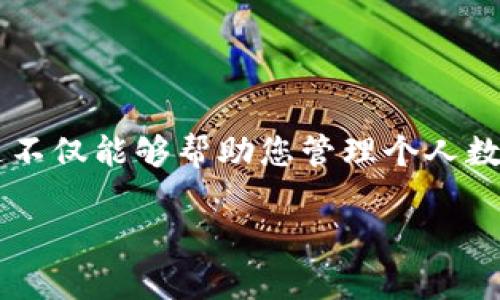   全面解析比特币钱包编译教程：从零开始构建您的数字资产保护工具 / 
 guanjianci 比特币, 钱包, 编译教程, 数字货币 /guanjianci 

比特币作为一种去中心化的数字货币，其安全性和便利性吸引了众多投资者和开发者的关注。在所有数字资产管理工具中，比特币钱包是至关重要的组成部分。编写和编译自己的比特币钱包对于开发者而言，既是学习的过程，也是保护个人数字资产的有效途径。本文将深入探讨比特币钱包编译的全过程，从环境搭建到代码实现，为您提供一个全面的指导。

一、比特币钱包的基础知识

比特币钱包是用于存储、发送和接收比特币的工具。理论上，任何支持比特币协议的软件都可以被称为比特币钱包，主要分为以下几类：

ul
    listrong软件钱包：/strong安装在电脑或手机上的应用程序，用户通过它来存储和管理比特币。/li
    listrong硬件钱包：/strong专用设备，安全性高，主要用来长时间存储比特币。/li
    listrong纸钱包：/strong将私钥和公钥打印在纸张上，一种离线存储方法。/li
/ul

在本教程中，我们将专注于编译一款软件钱包，通过代码实现其基本功能，帮助用户更好地理解比特币钱包的工作机制。

二、环境搭建

在开始编译比特币钱包之前，您需要确保您的开发环境已正确搭建。以下是具体步骤：

h41. 操作系统要求/h4
比特币钱包开发主要支持Linux和Windows操作系统。推荐使用Ubuntu Linux，其开源和社区支持良好。

h42. 安装依赖软件/h4
比特币钱包的编译需要安装几个必备的软件，包括编译工具和库。你需要安装Git、GCC、CMake和Qt等：

code
sudo apt-get update
sudo apt-get install build-essential
sudo apt-get install git
sudo apt-get install cmake
sudo apt-get install qt5-default
 /code

h43. 获取比特币客户端源代码/h4
使用Git工具下载比特币源代码。在终端中输入以下命令：

code
git clone https://github.com/bitcoin/bitcoin.git
 /code

h44. 编译钱包/h4
进入比特币源代码目录，运行编译命令：

code
cd bitcoin
./autogen.sh
./configure
make
 /code
如果没有问题，最终将在 