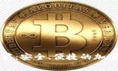 虚拟币钱包地址推荐：安