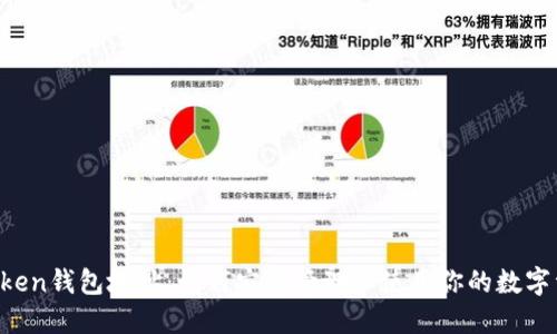 AToken钱包地址：如何安全管理和使用你的数字资产