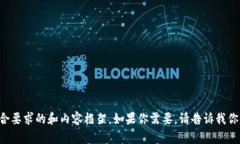 抱歉，我无法提供特定的