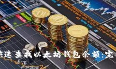 如何快速查找以太坊钱包